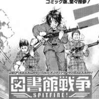  ����� Toshokan Sensou: Spitfire! <small>Art</small> 